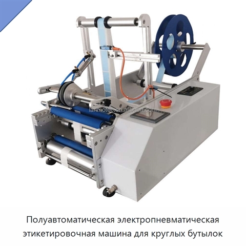 Полуавтоматическая электропневматическая этикетировочная машина для круглых бутылок