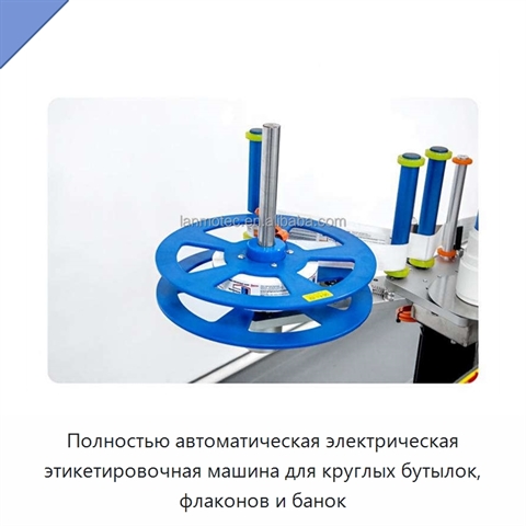 Полностью автоматическая электрическая этикетировочная машина для круглых бутылок, флаконов и банок