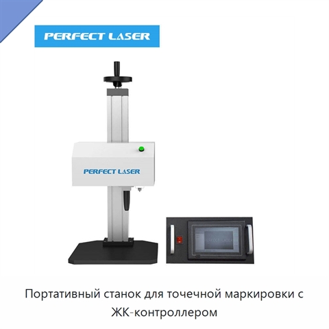 Портативный станок для точечной маркировки с ЖК-контроллером