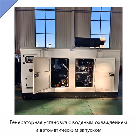 Генераторная установка с водяным охлаждением и автоматическим запуском