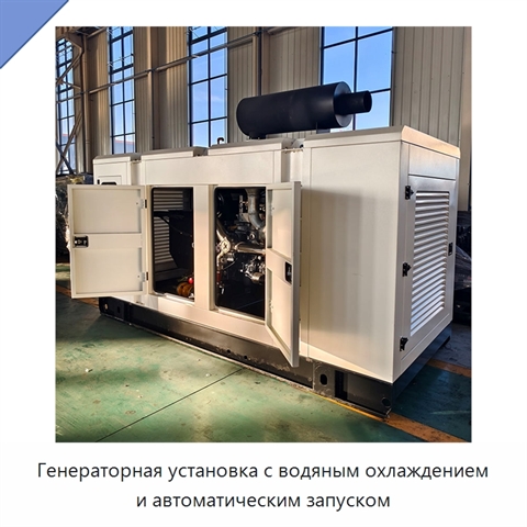 Генераторная установка с водяным охлаждением и автоматическим запуском