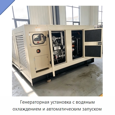 Генераторная установка с водяным охлаждением и автоматическим запуском