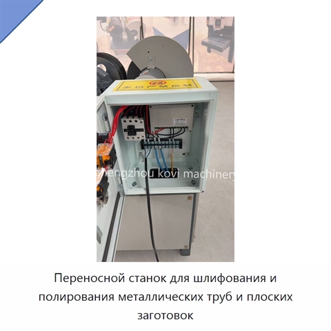Переносной станок для шлифования и полирования металлических труб и плоских заготовок