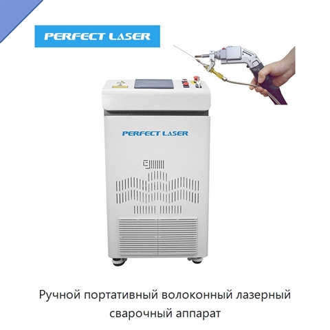 Ручной портативный волоконный лазерный сварочный аппарат