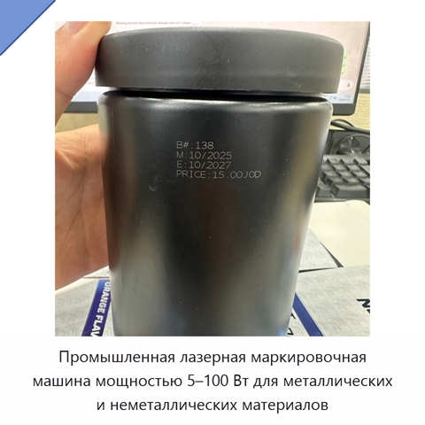 Промышленная лазерная маркировочная машина мощностью 5–100 Вт для металлических и неметаллических материалов