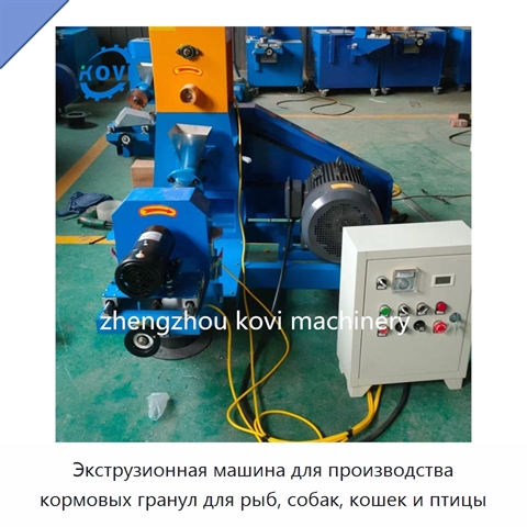 Экструзионная машина для производства кормовых гранул для рыб, собак, кошек и птицы