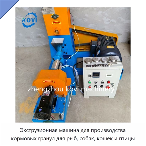 Экструзионная машина для производства кормовых гранул для рыб, собак, кошек и птицы