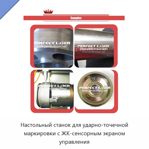 Настольный станок для ударно-точечной маркировки с ЖК-сенсорным экраном управления