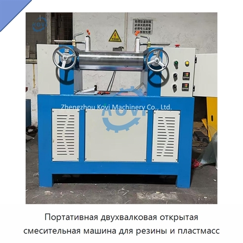 Портативная двухвалковая открытая смесительная машина для резины и пластмасс