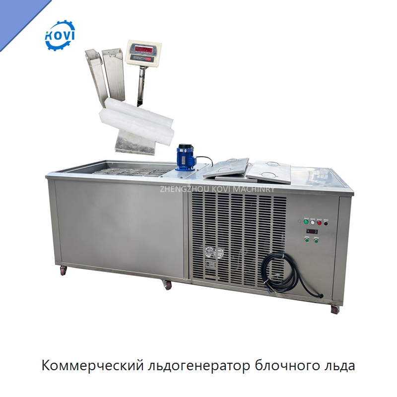 Коммерческий льдогенератор блочного льда — Льдогенераторы