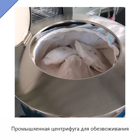 Промышленная центрифуга для обезвоживания
