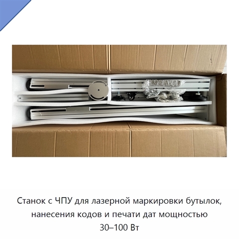Станок с ЧПУ для лазерной маркировки бутылок, нанесения кодов и печати дат мощностью 30–100 Вт
