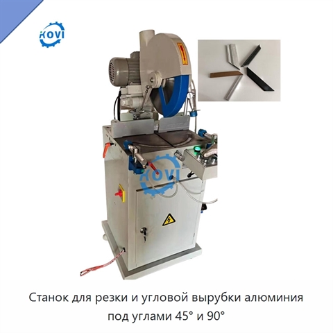 Станок для резки и угловой вырубки алюминия под углами 45° и 90°