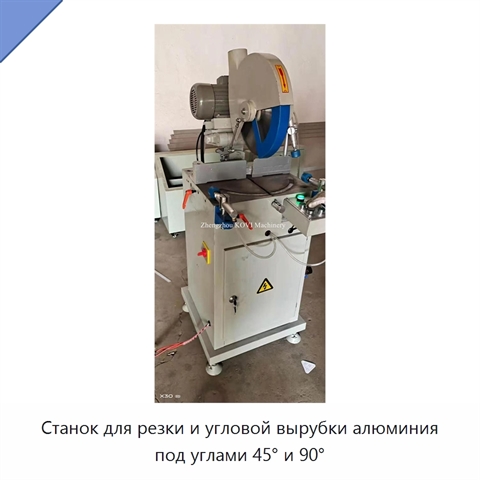 Станок для резки и угловой вырубки алюминия под углами 45° и 90°