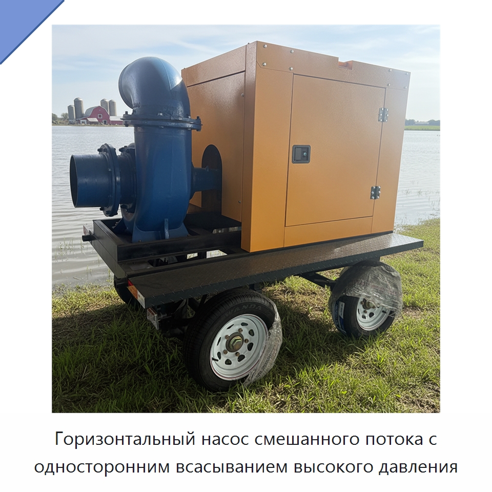 Горизонтальный насос смешанного потока с односторонним всасыванием высокого давления — Насосы