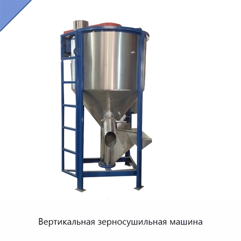 Вертикальная зерносушильная машина