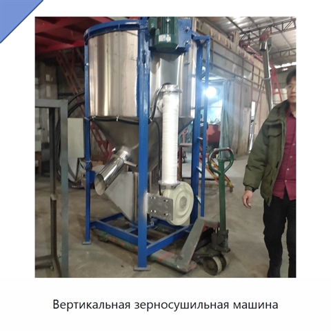 Вертикальная зерносушильная машина