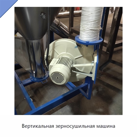 Вертикальная зерносушильная машина