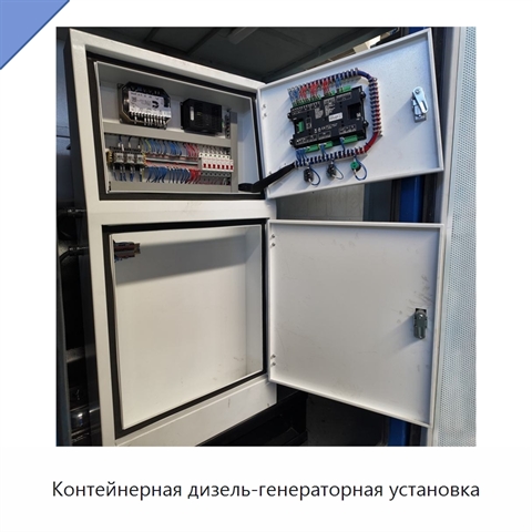 Контейнерная дизель-генераторная установка