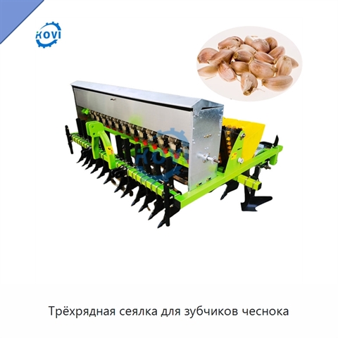 Трёхрядная сеялка для зубчиков чеснока