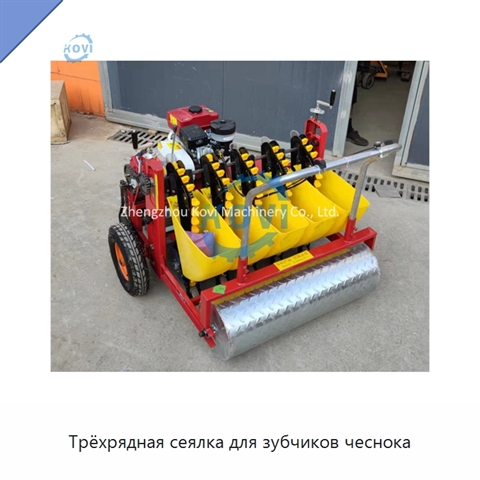 Трёхрядная сеялка для зубчиков чеснока