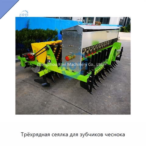 Трёхрядная сеялка для зубчиков чеснока