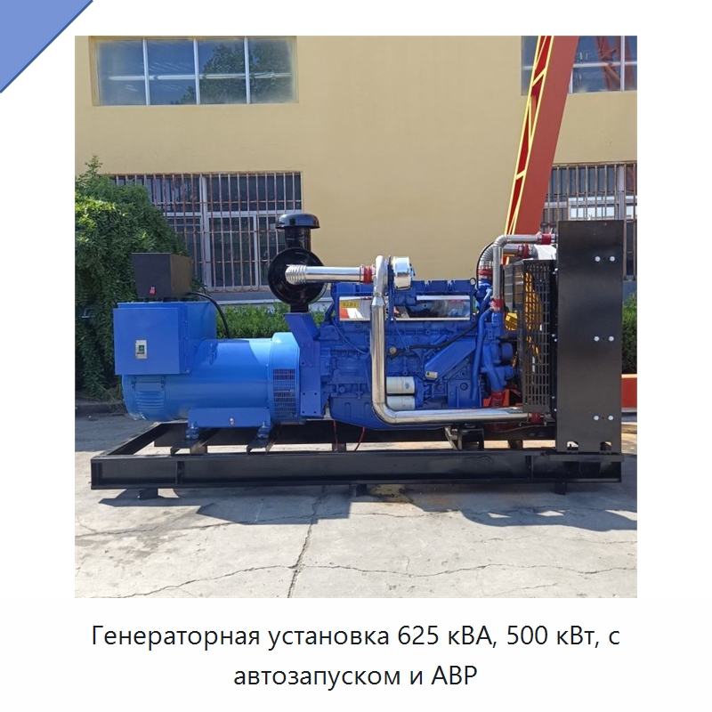 Генераторная установка 625 кВА, 500 кВт, с автозапуском и АВР — Дизельные генераторы
