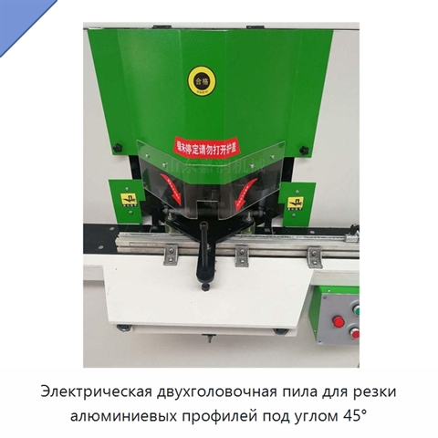 Электрическая двухголовочная пила для резки алюминиевых профилей под углом 45°