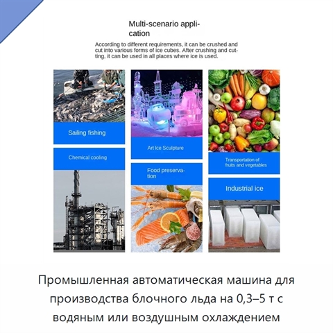 Промышленная автоматическая машина для производства блочного льда на 0,3–5 т с водяным или воздушным охлаждением