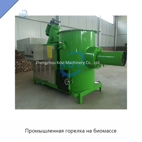 Промышленная горелка на биомассе
