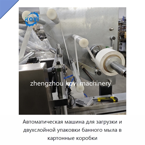 Автоматическая машина для загрузки и двухслойной упаковки банного мыла в картонные коробки