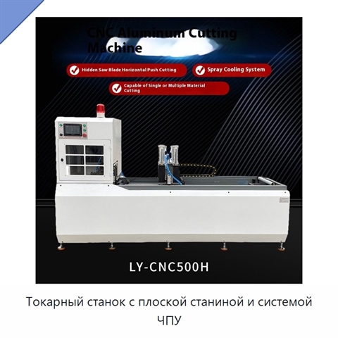 Токарный станок с плоской станиной и системой ЧПУ