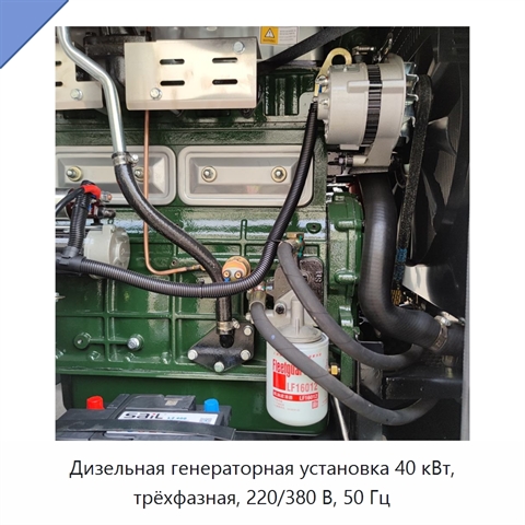 Дизельная генераторная установка 40 кВт, трёхфазная, 220/380 В, 50 Гц