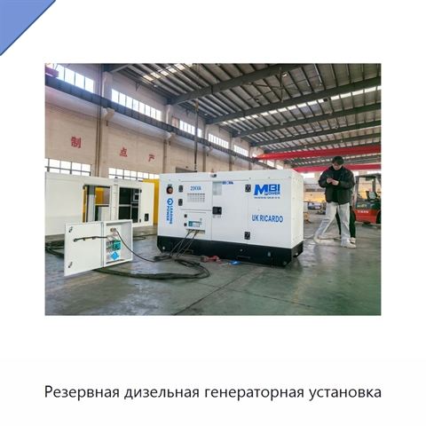 Резервная дизельная генераторная установка