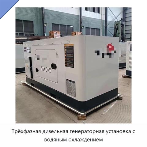 Трёхфазная дизельная генераторная установка с водяным охлаждением