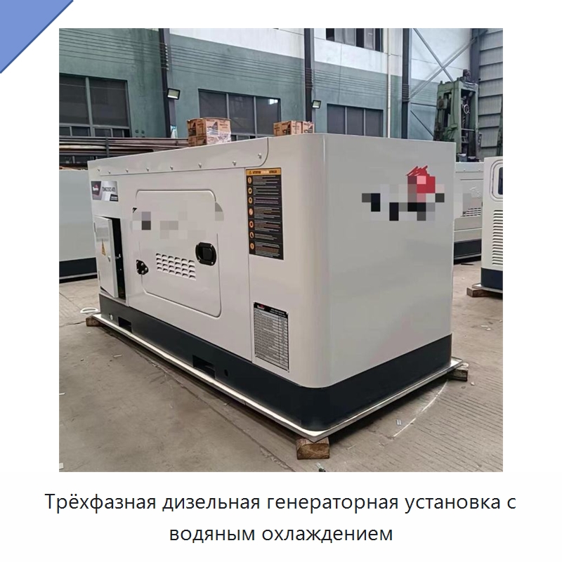 Трёхфазная дизельная генераторная установка с водяным охлаждением — Дизельные генераторы