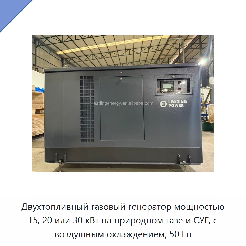 Двухтопливный газовый генератор мощностью 15, 20 или 30 кВт на природном газе и СУГ, с воздушным охлаждением, 50 Гц — Газотурбинные генераторы