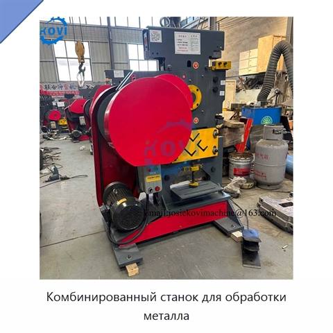 Комбинированный станок для обработки металла