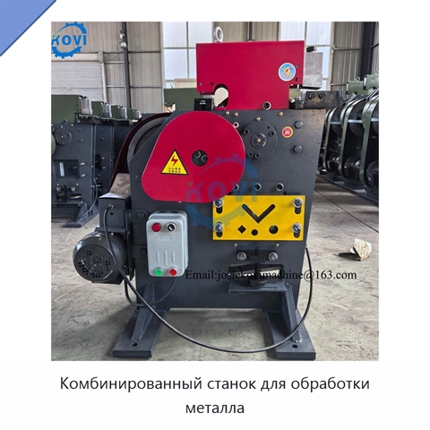 Комбинированный станок для обработки металла