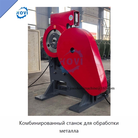 Комбинированный станок для обработки металла