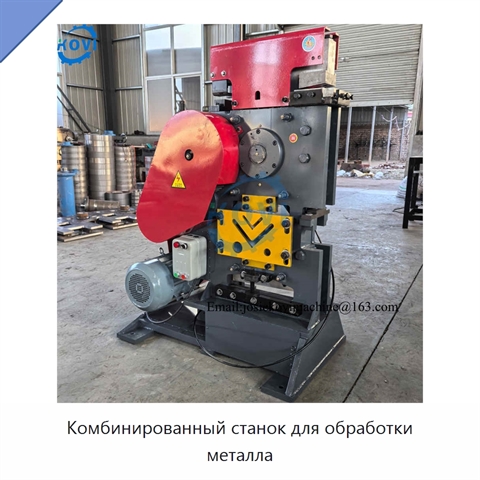 Комбинированный станок для обработки металла