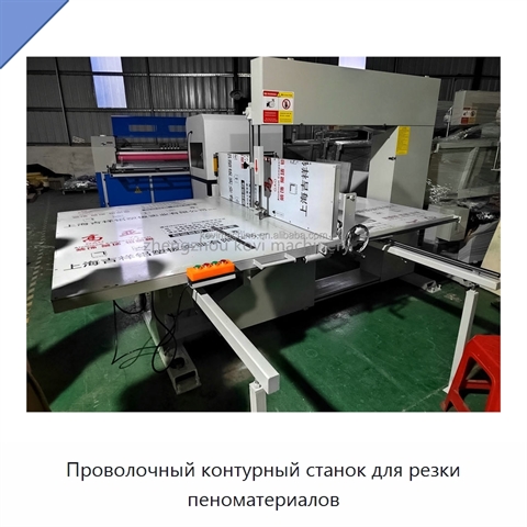 Проволочный контурный станок для резки пеноматериалов