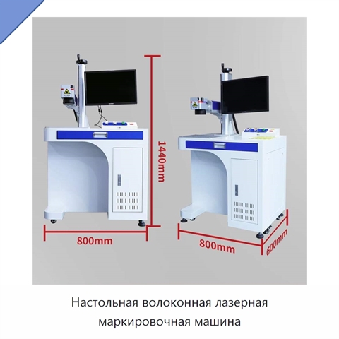 Настольная волоконная лазерная маркировочная машина