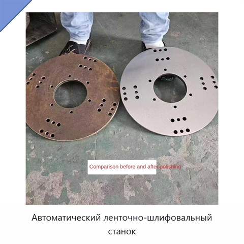 Автоматический ленточно-шлифовальный станок