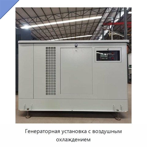Генераторная установка с воздушным охлаждением