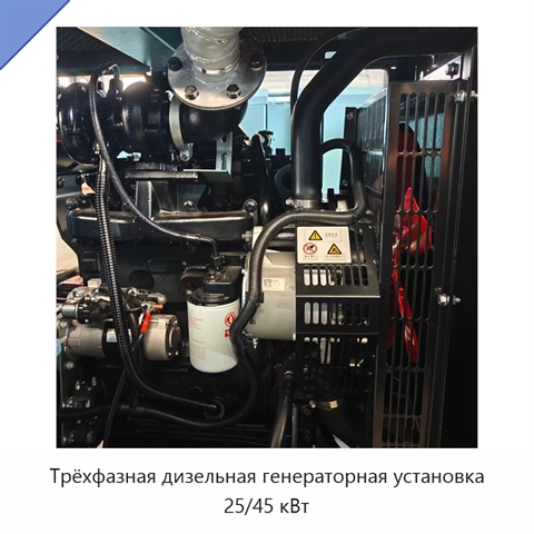 Трёхфазная дизельная генераторная установка 25/45 кВт