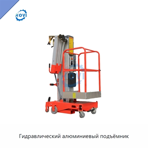 Гидравлический алюминиевый подъёмник