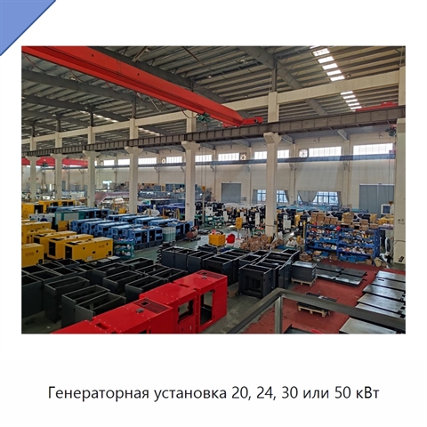 Генераторная установка 20, 24, 30 или 50 кВт