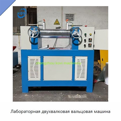 Лабораторная двухвалковая вальцовая машина