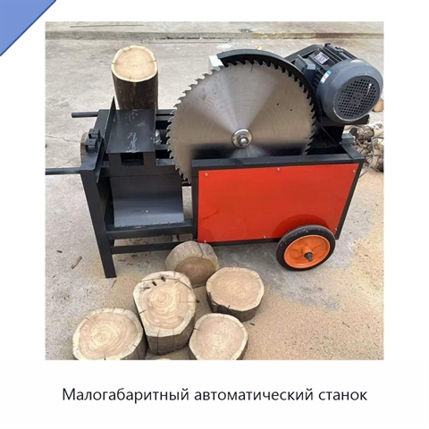 Малогабаритный автоматический станок